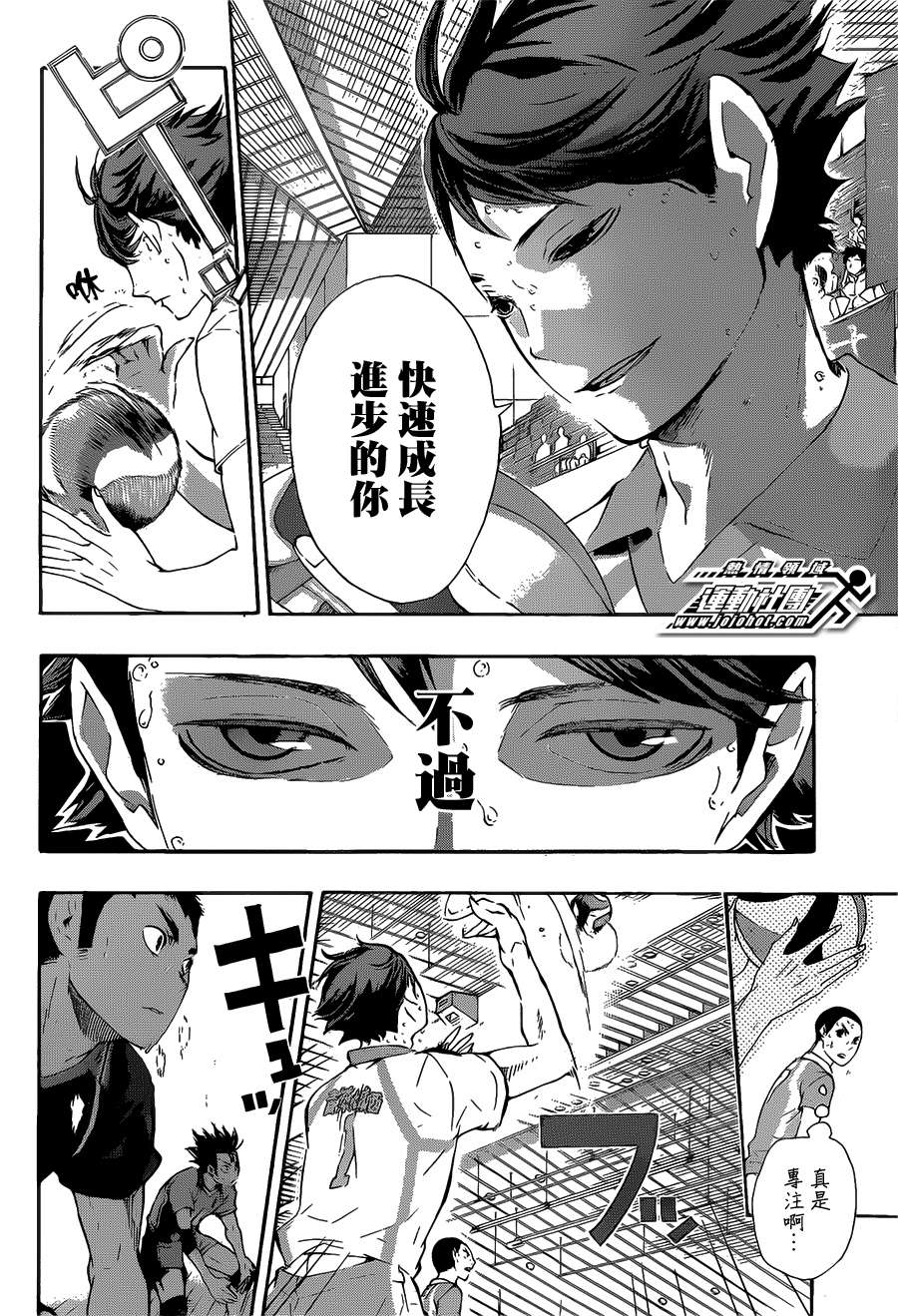 排球 第68话 第3页