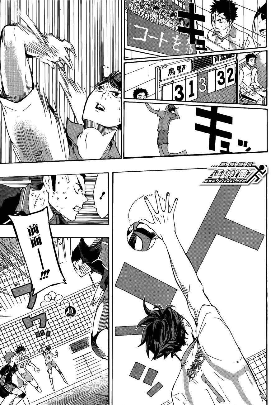 排球 第68话 第4页