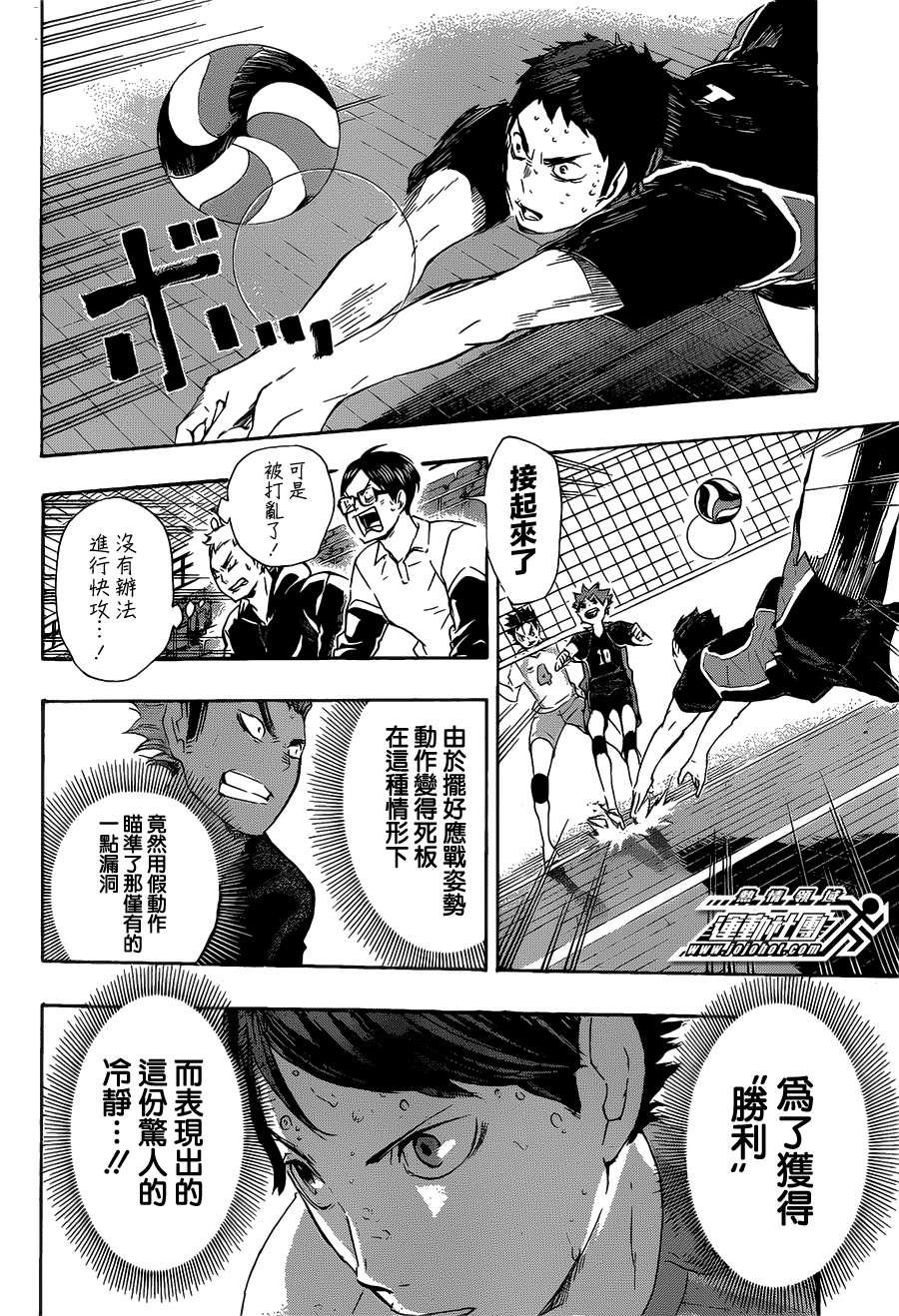 排球 第68话 第5页