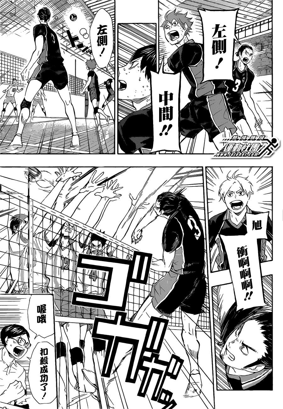 排球 第68话 第6页