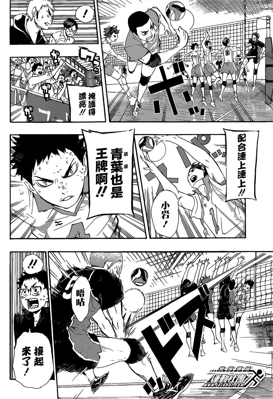 排球 第68话 第7页