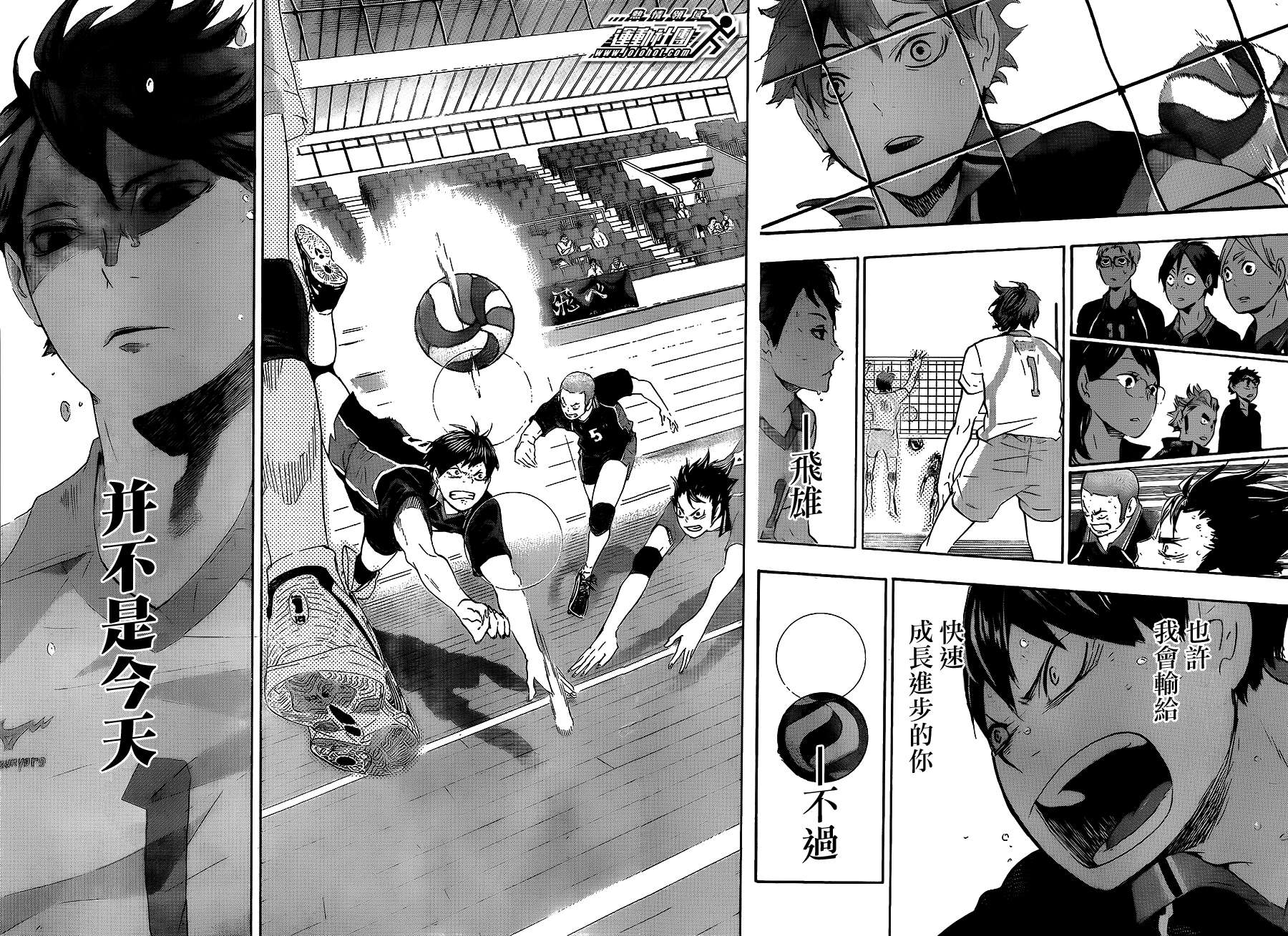 排球 第68话 第12页