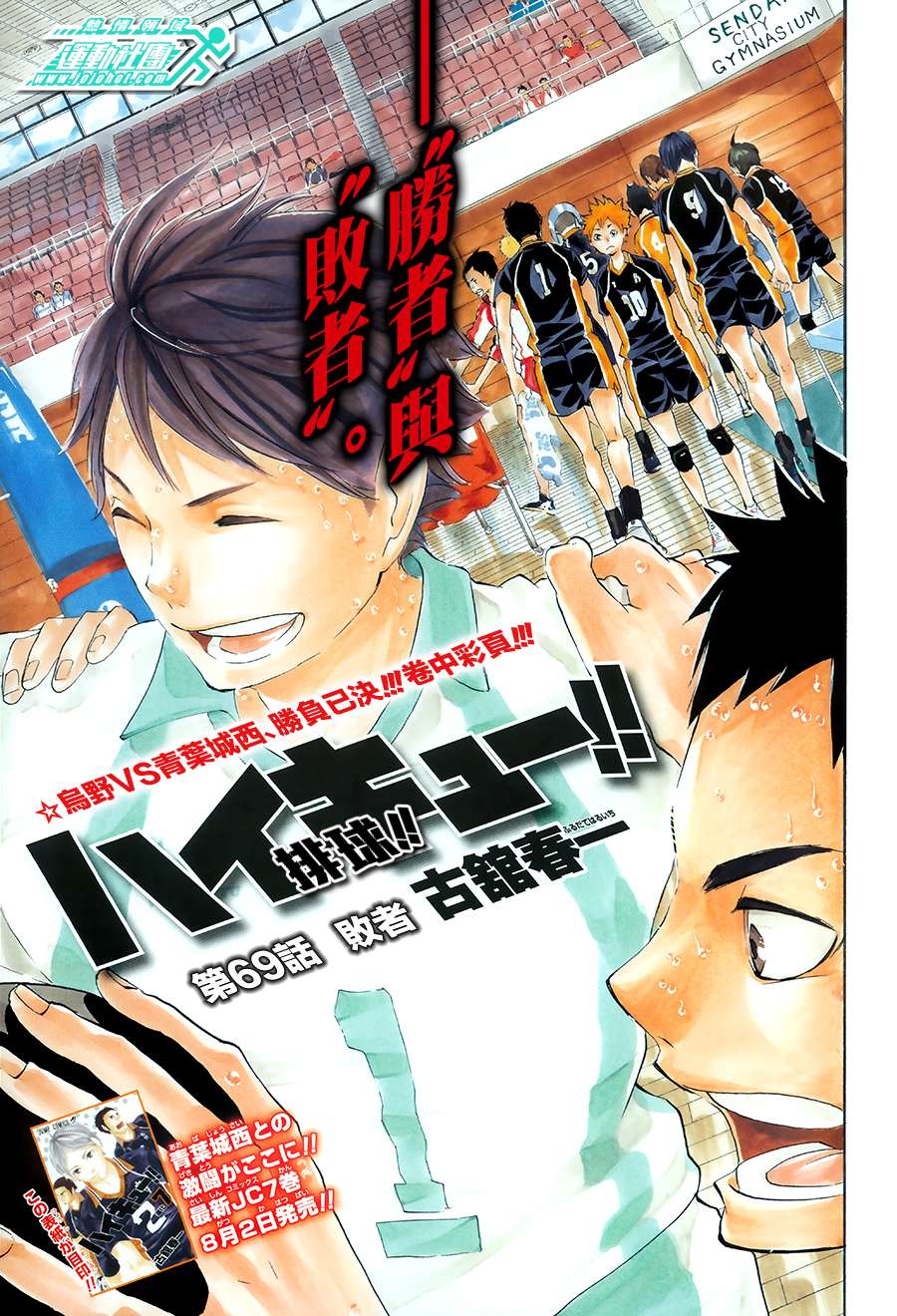 排球 第69话 第0页