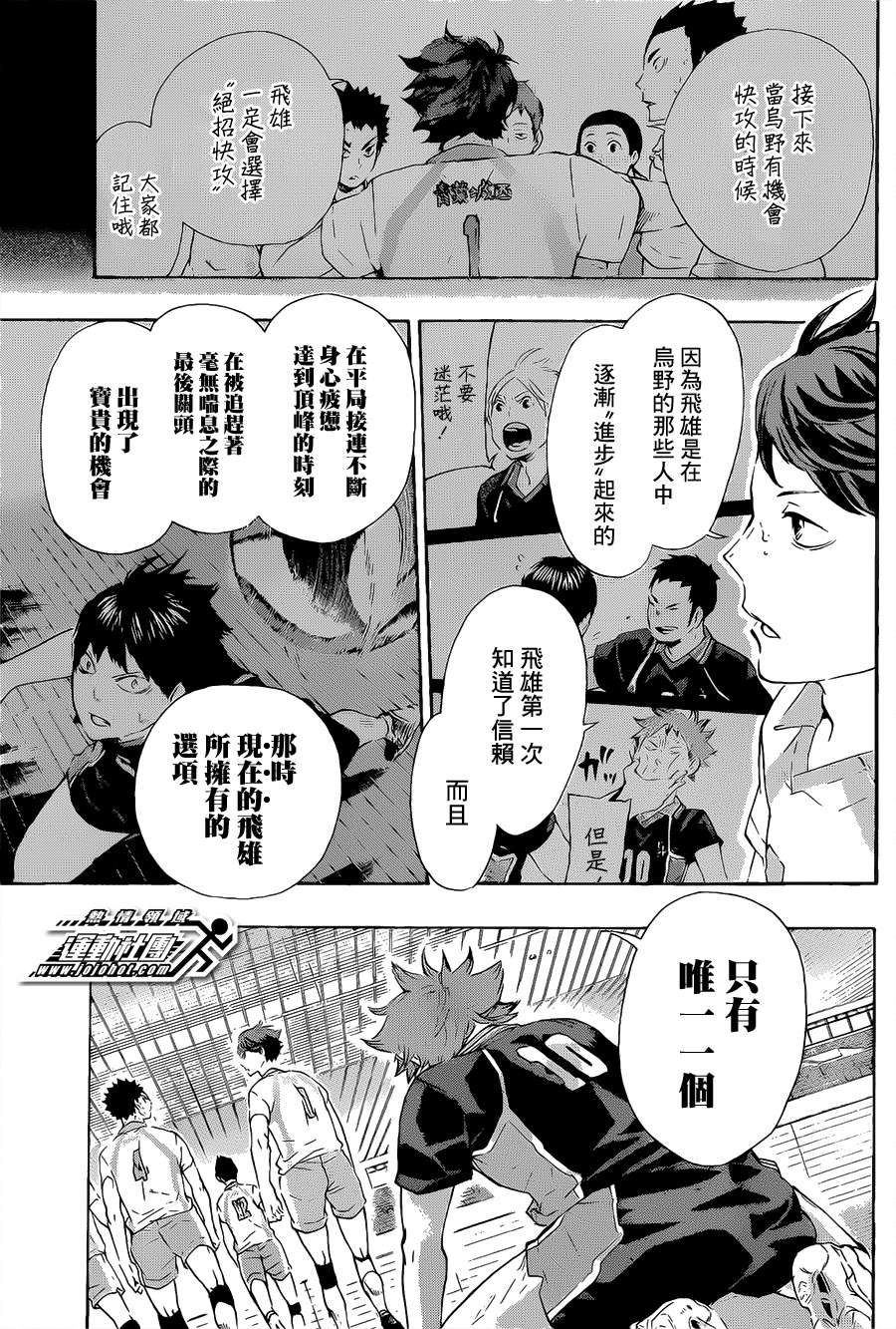 排球 第69话 第2页