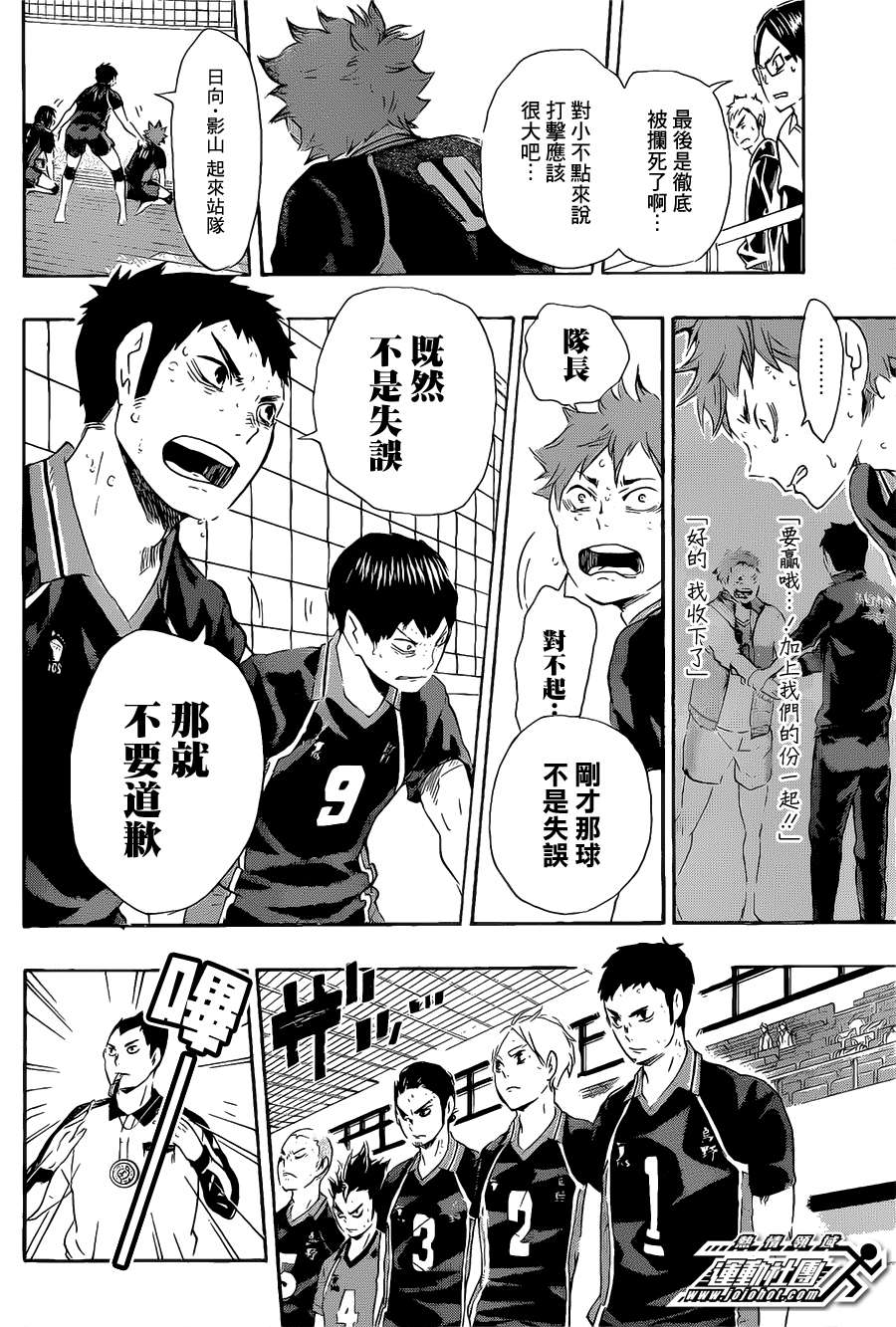 排球 第69话 第3页