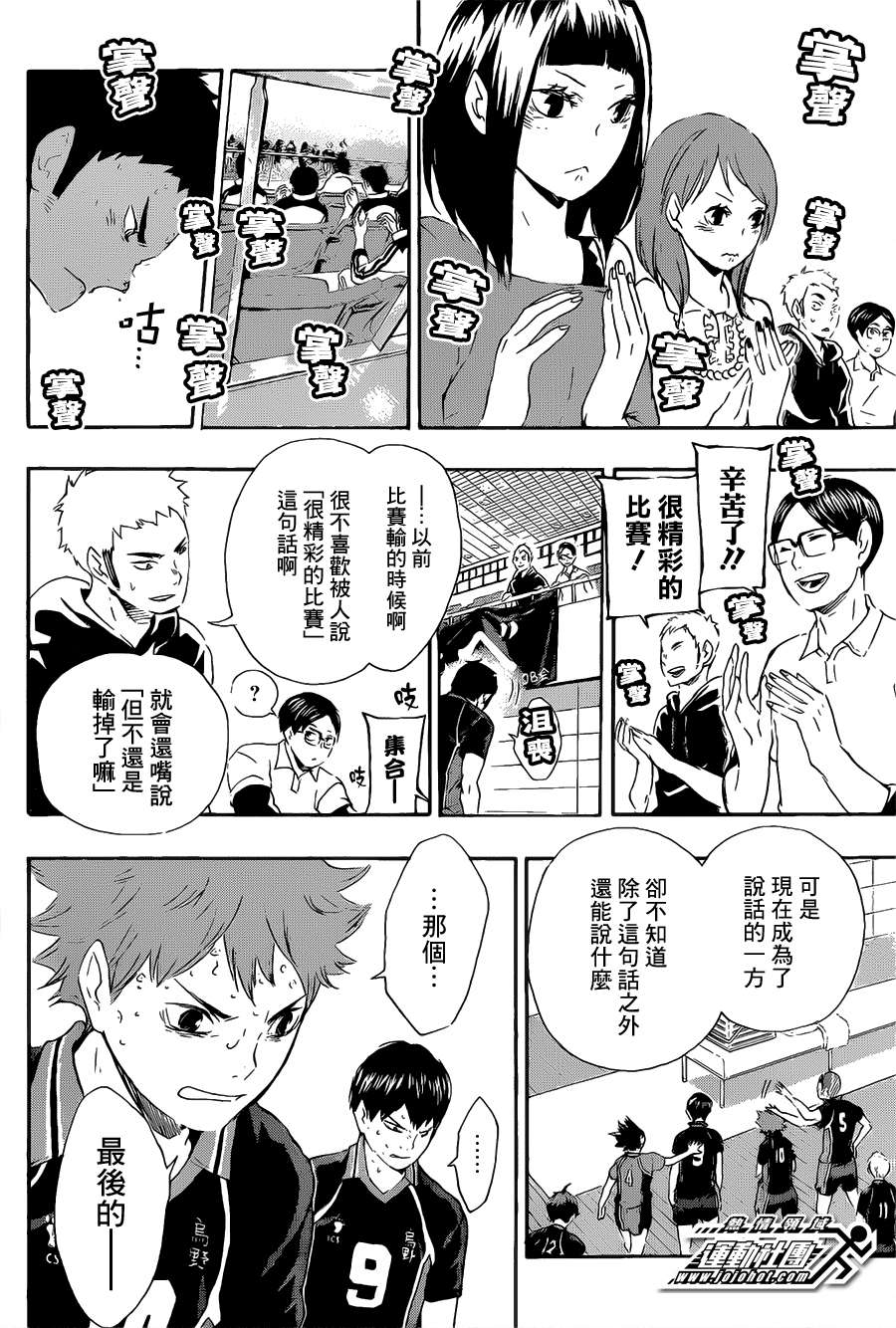排球 第69话 第5页