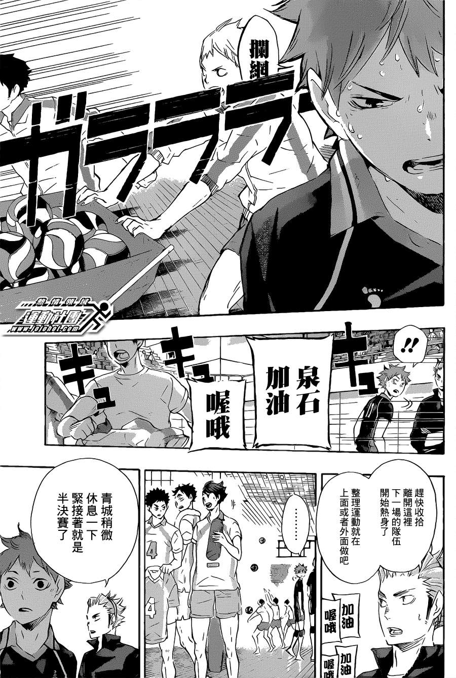 排球 第69话 第6页
