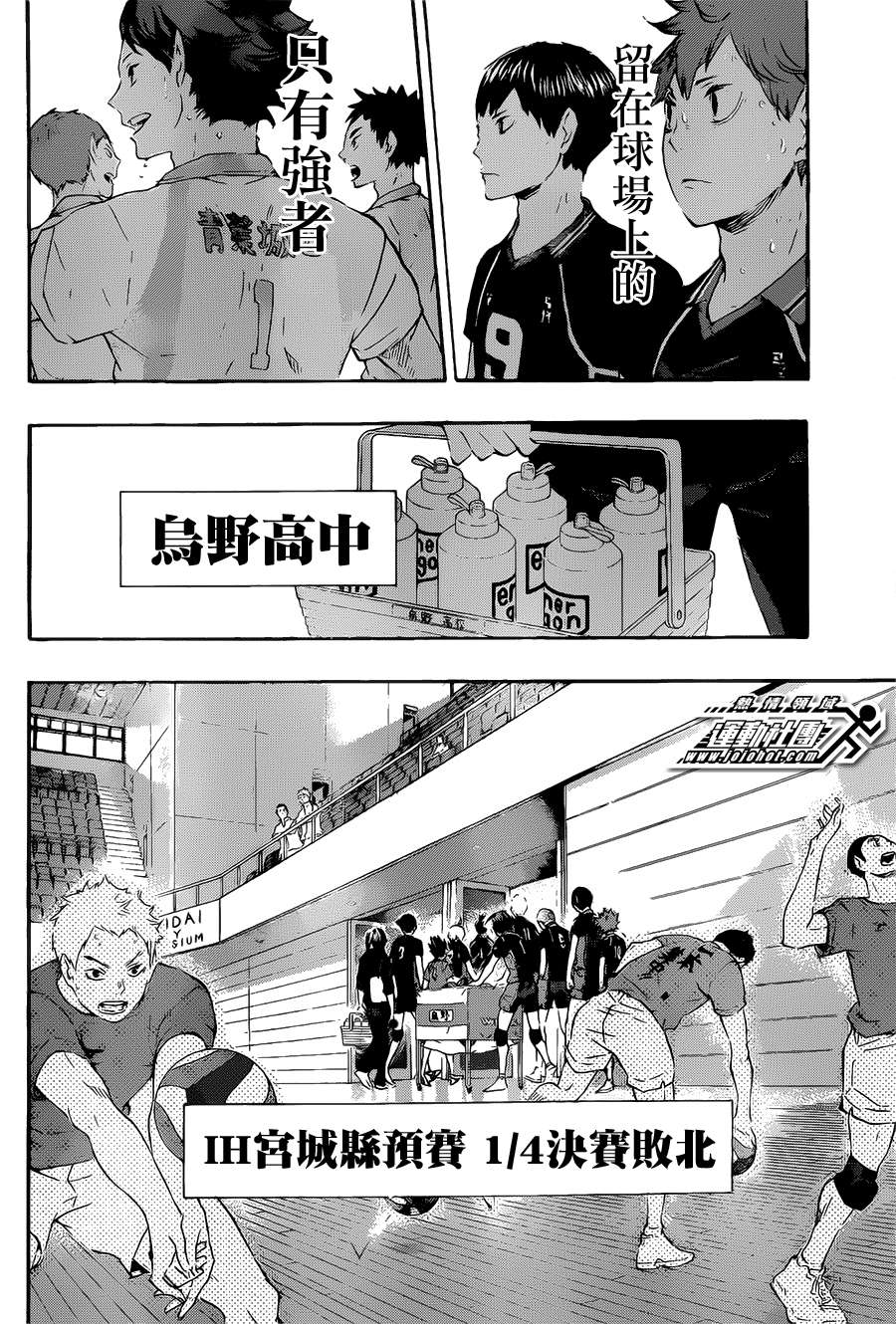 排球 第69话 第7页