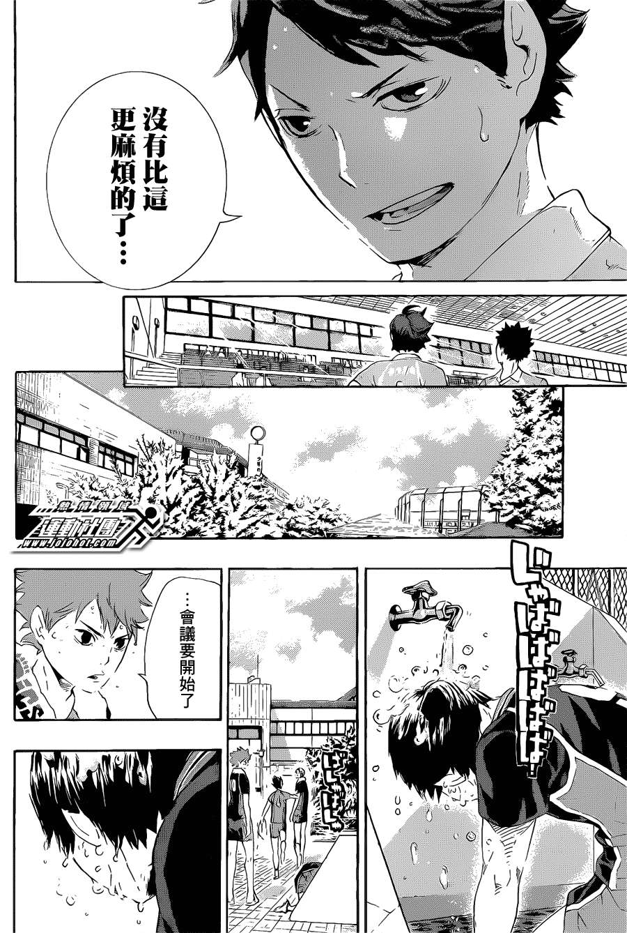 排球 第69话 第9页