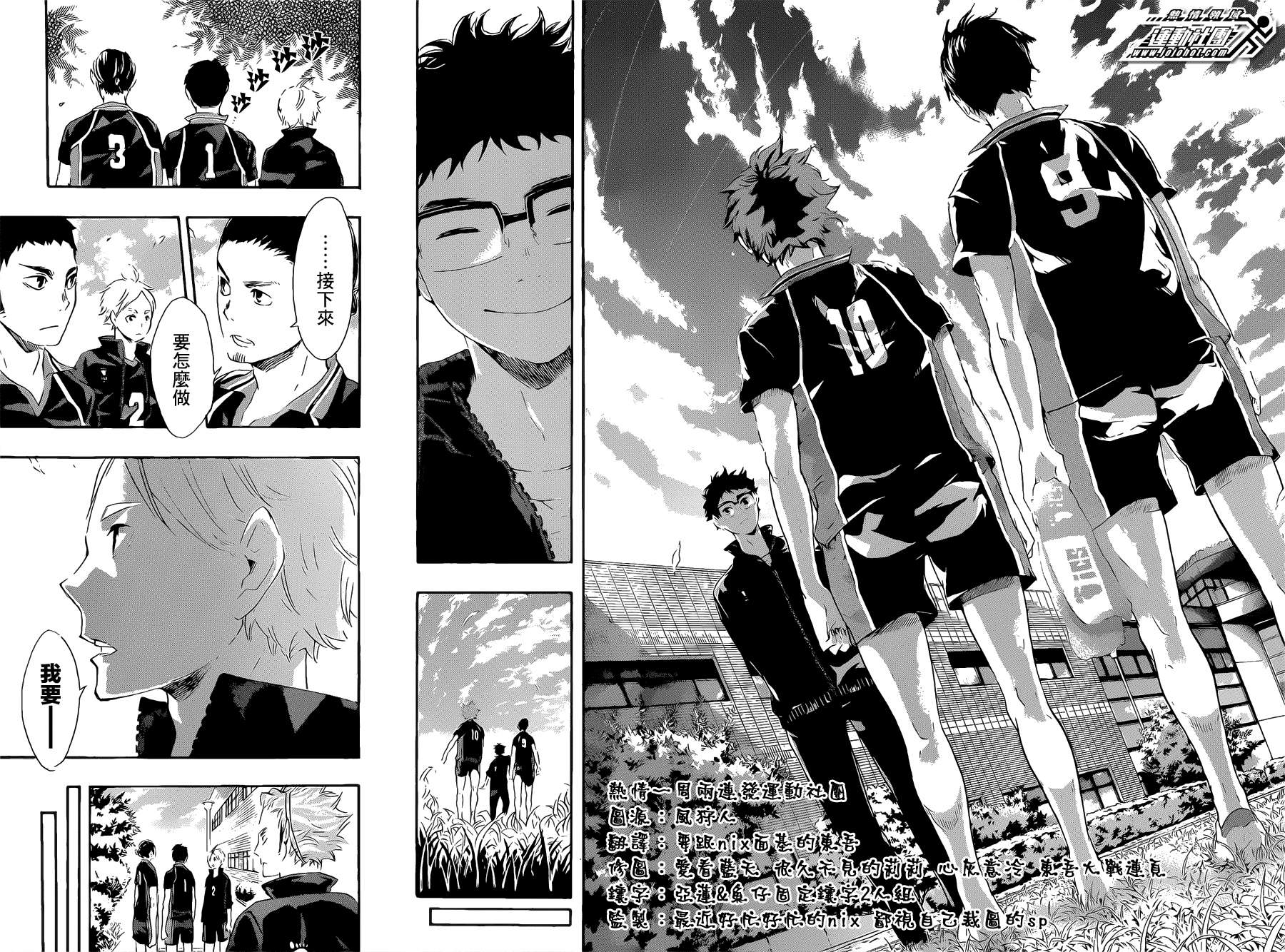 排球 第69话 第13页