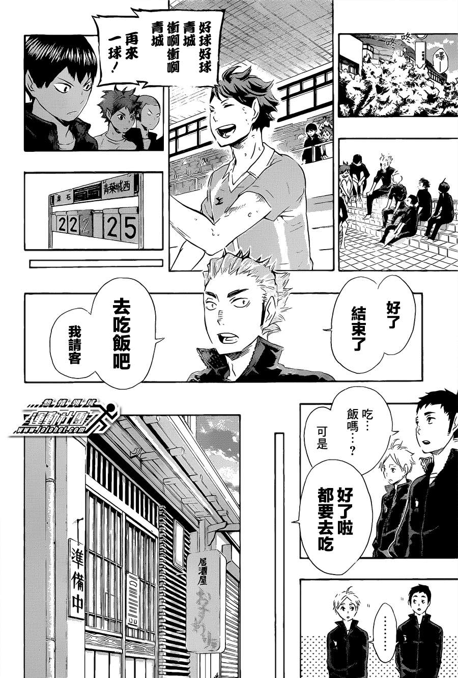 排球 第69话 第14页