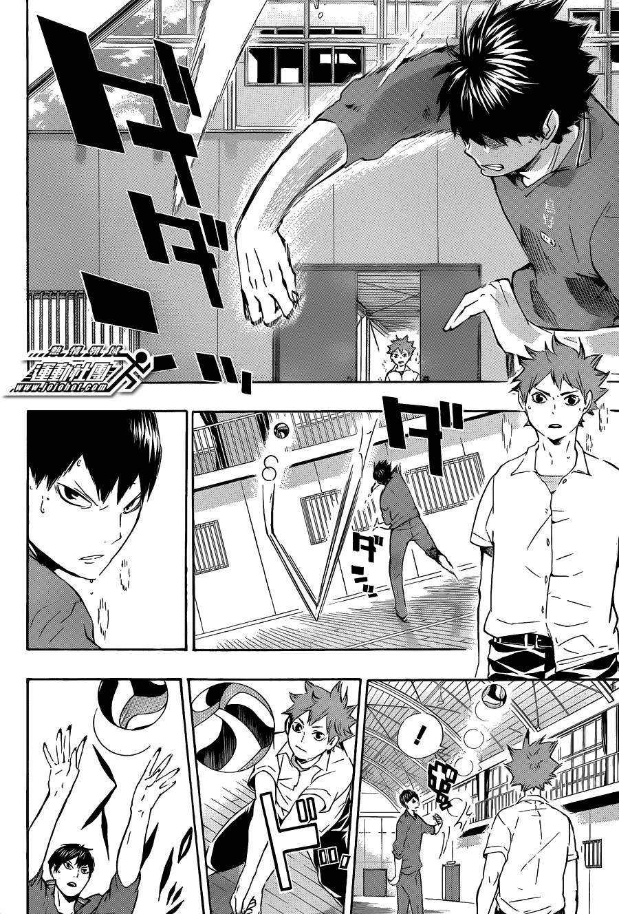 排球 第70话 第3页