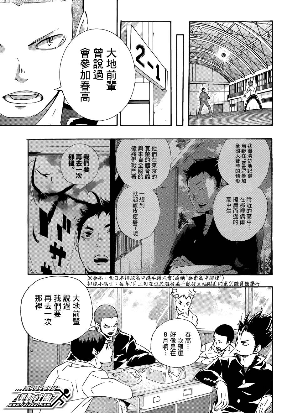 排球 第70话 第4页