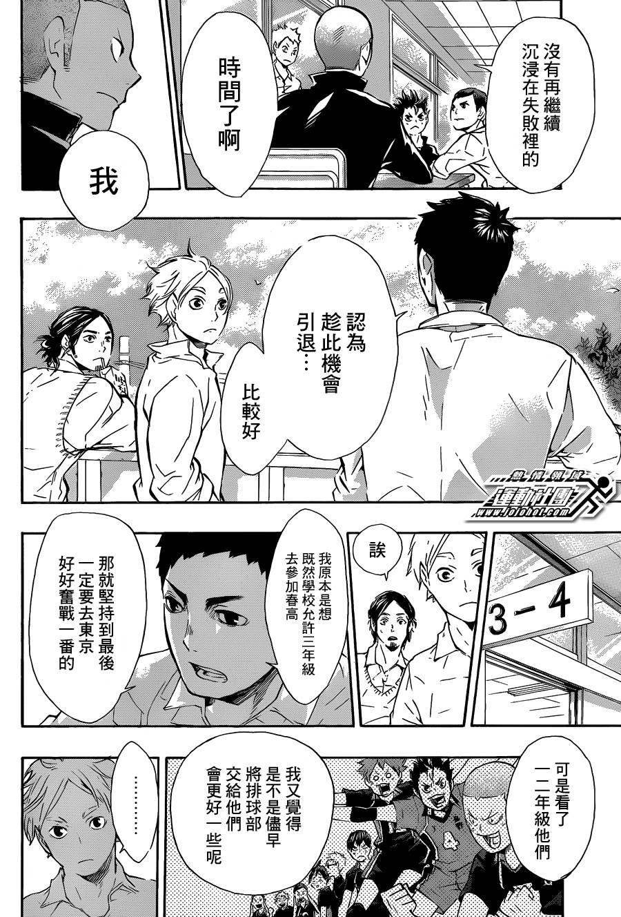 排球 第70话 第5页