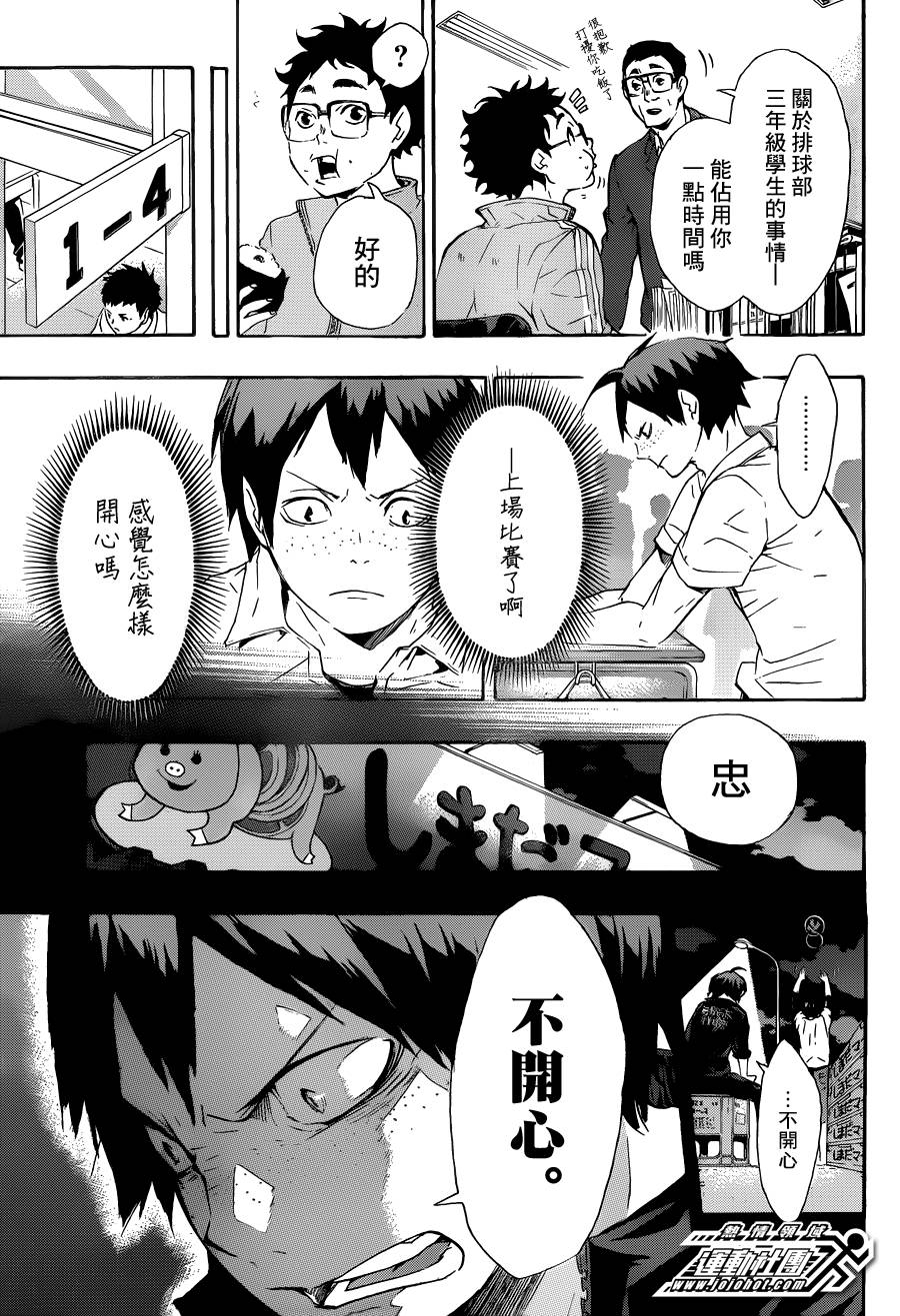 排球 第70话 第8页