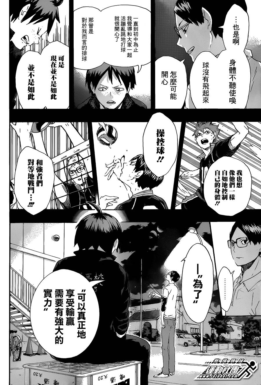 排球 第70话 第9页