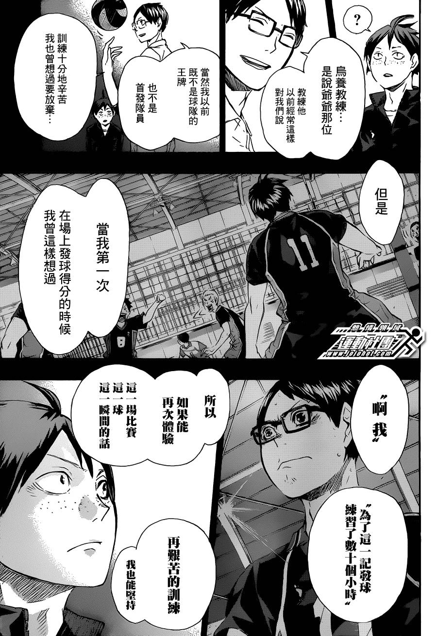 排球 第70话 第10页