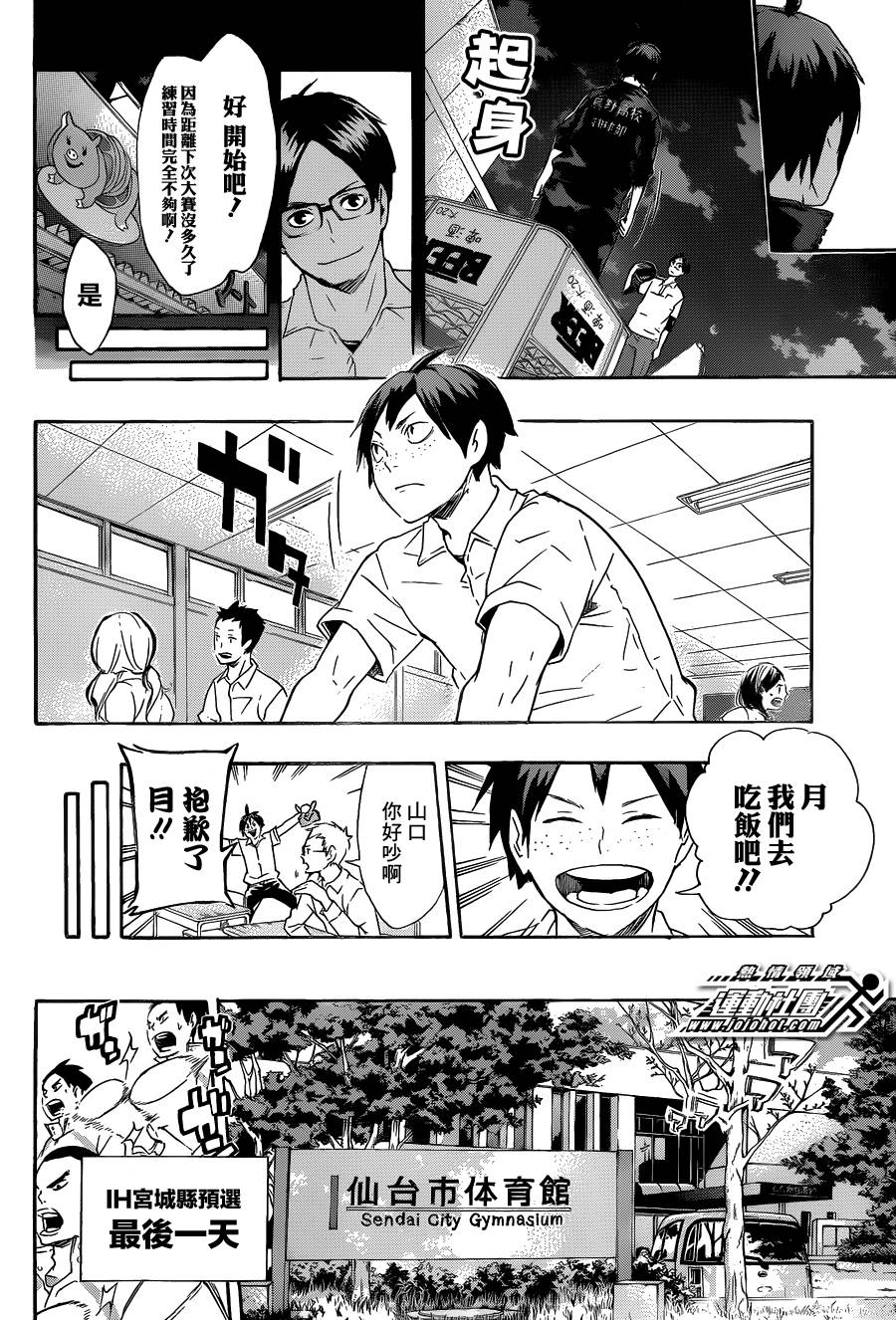 排球 第70话 第11页