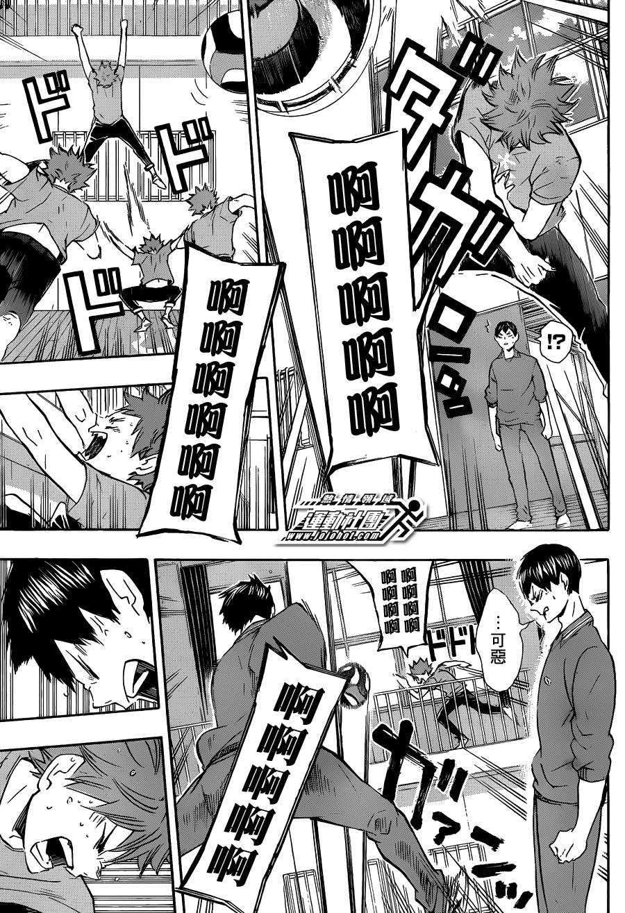 排球 第70话 第14页