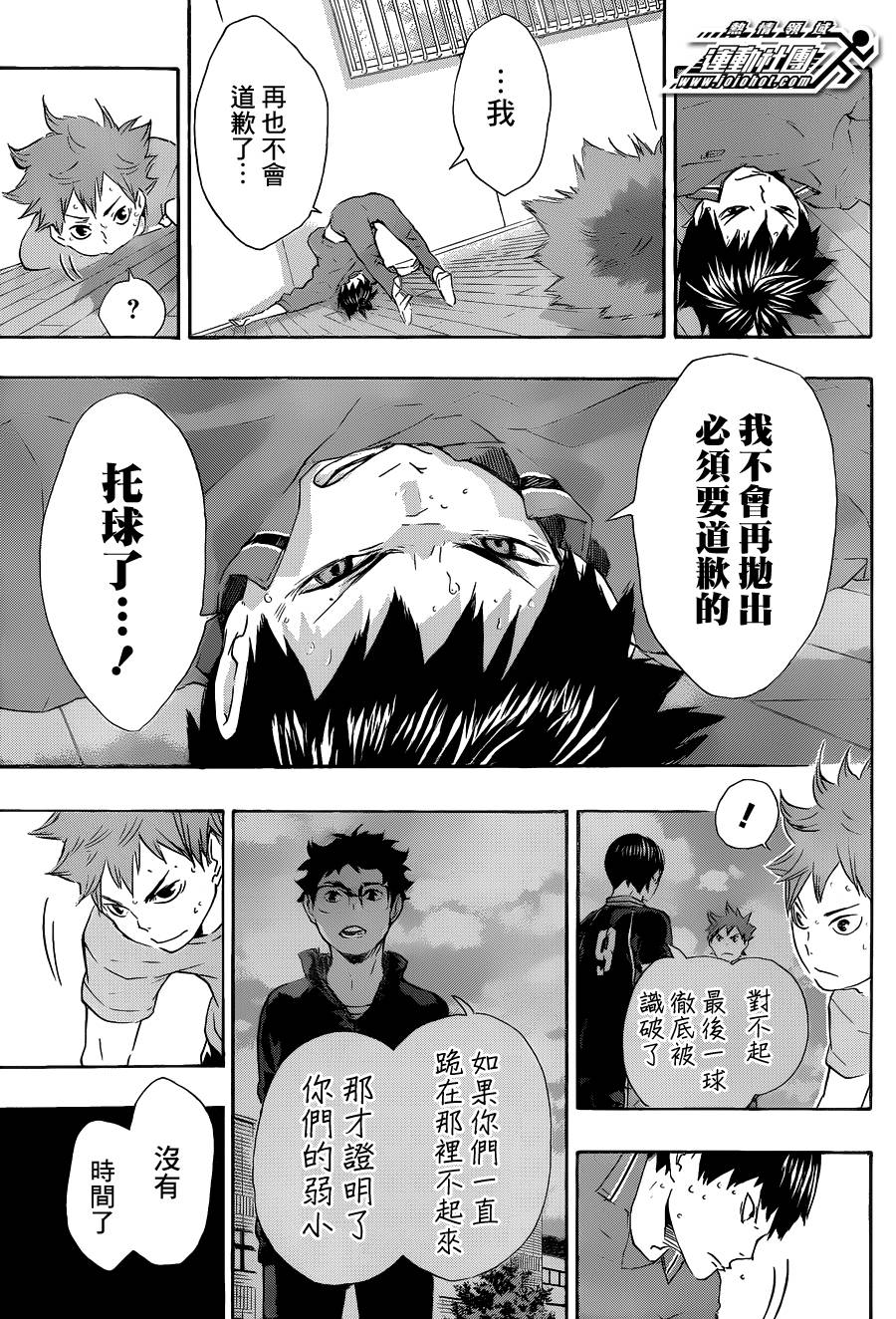 排球 第70话 第16页