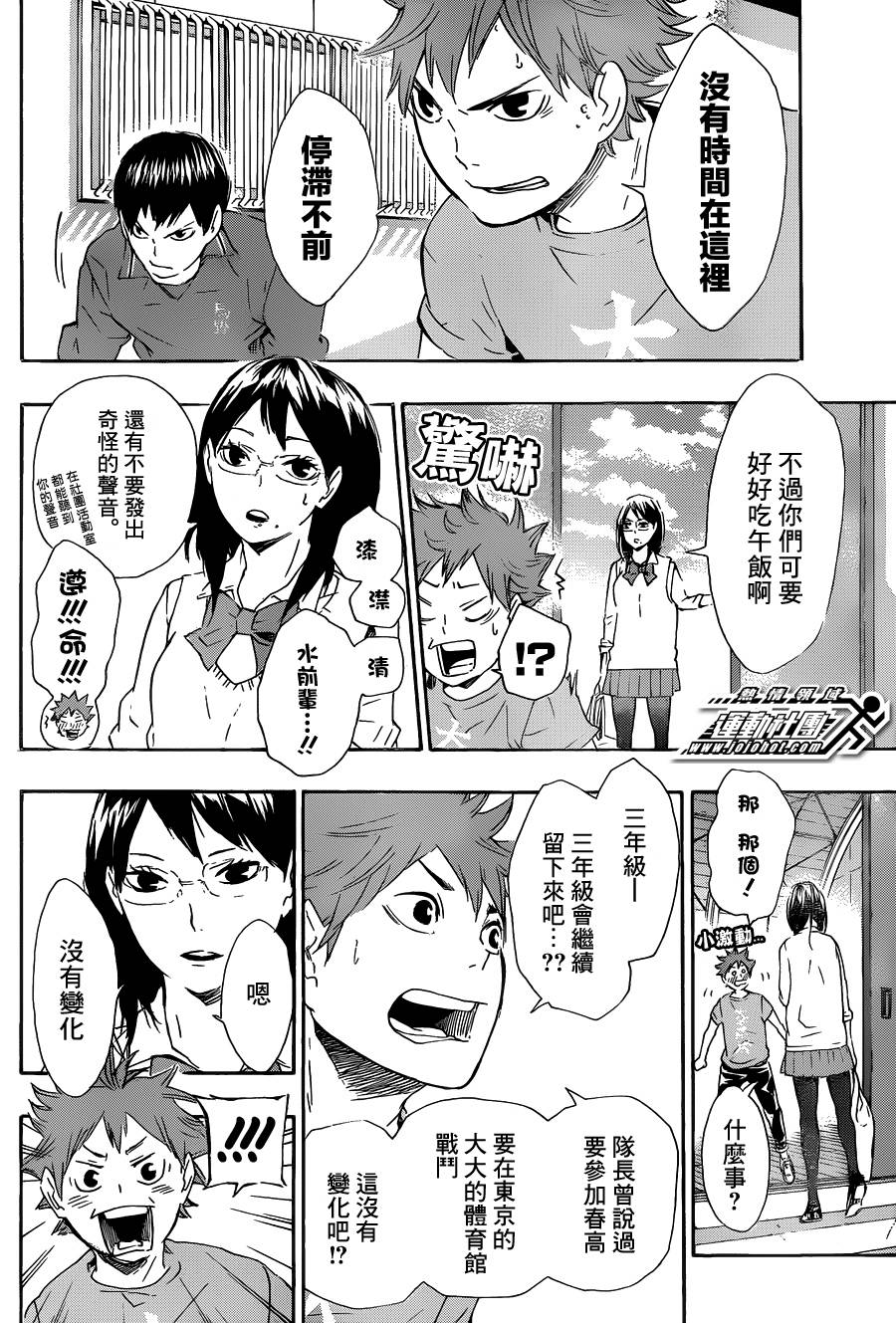 排球 第70话 第17页