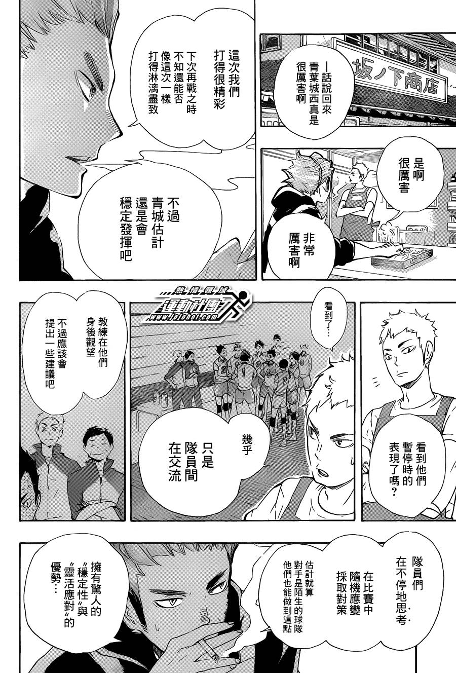 排球 第71话 第1页