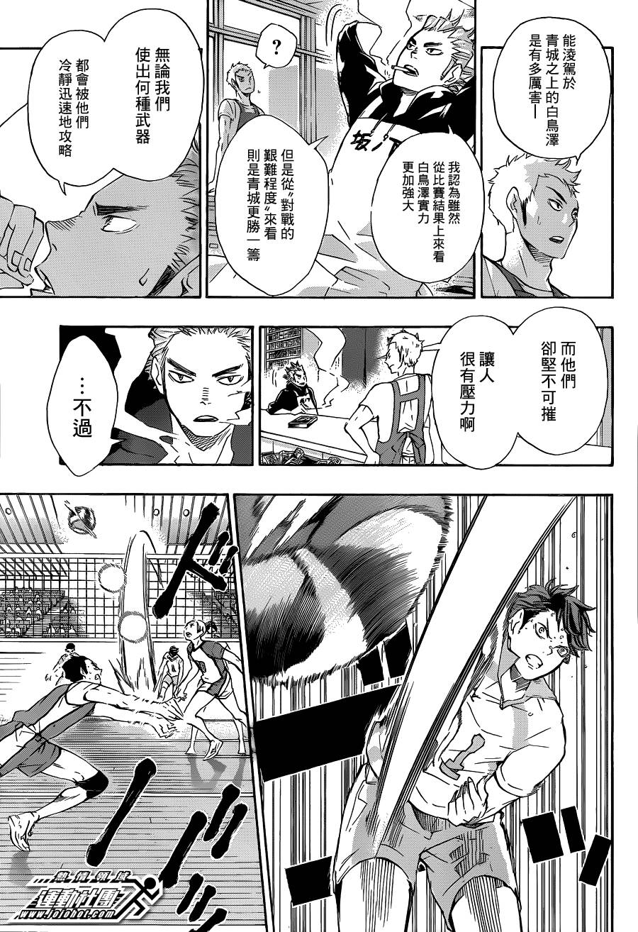 排球 第71话 第2页