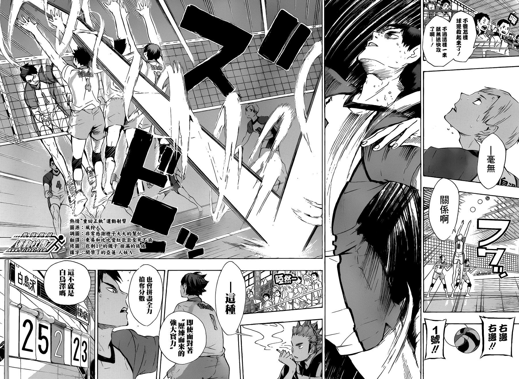排球 第71话 第3页