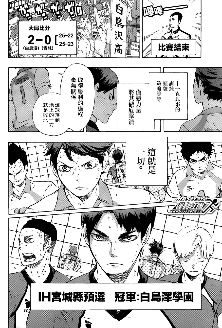 排球 第71话 第4页