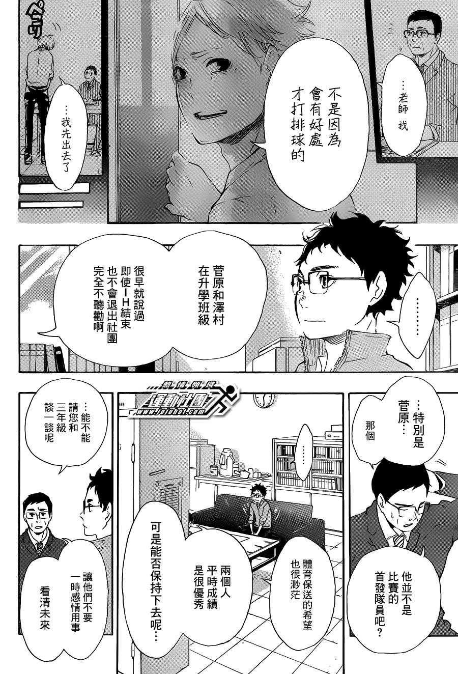 排球 第71话 第6页