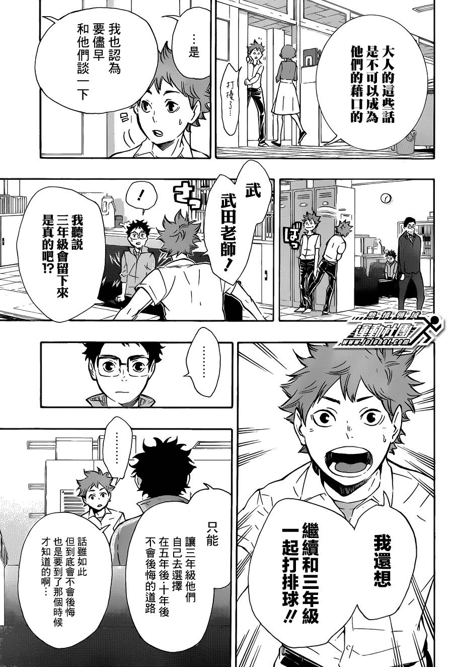 排球 第71话 第7页