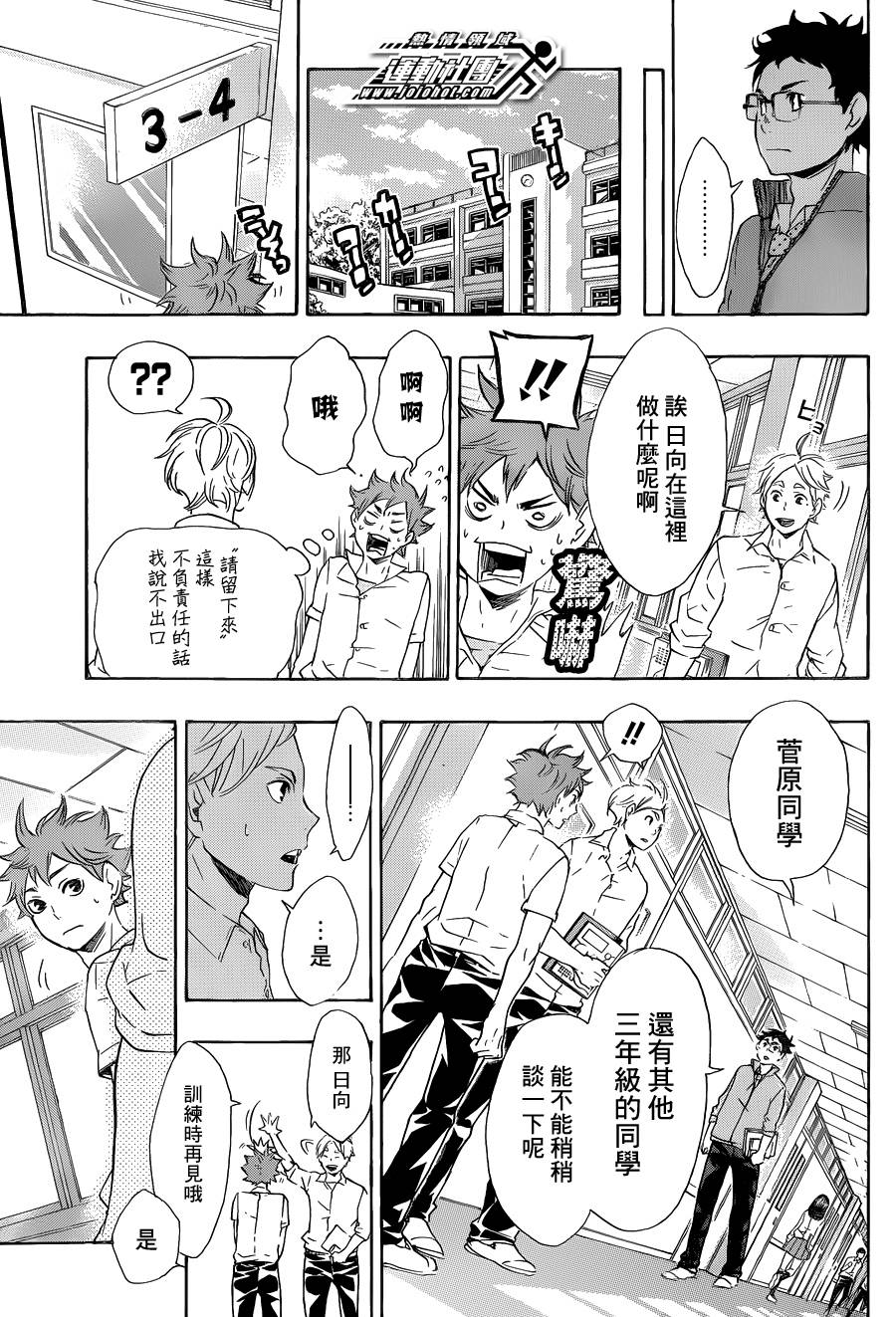 排球 第71话 第9页