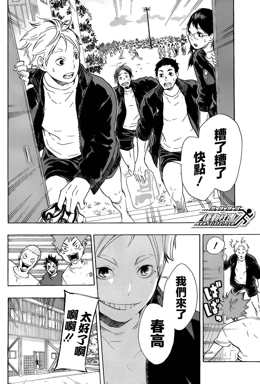 排球 第71话 第12页