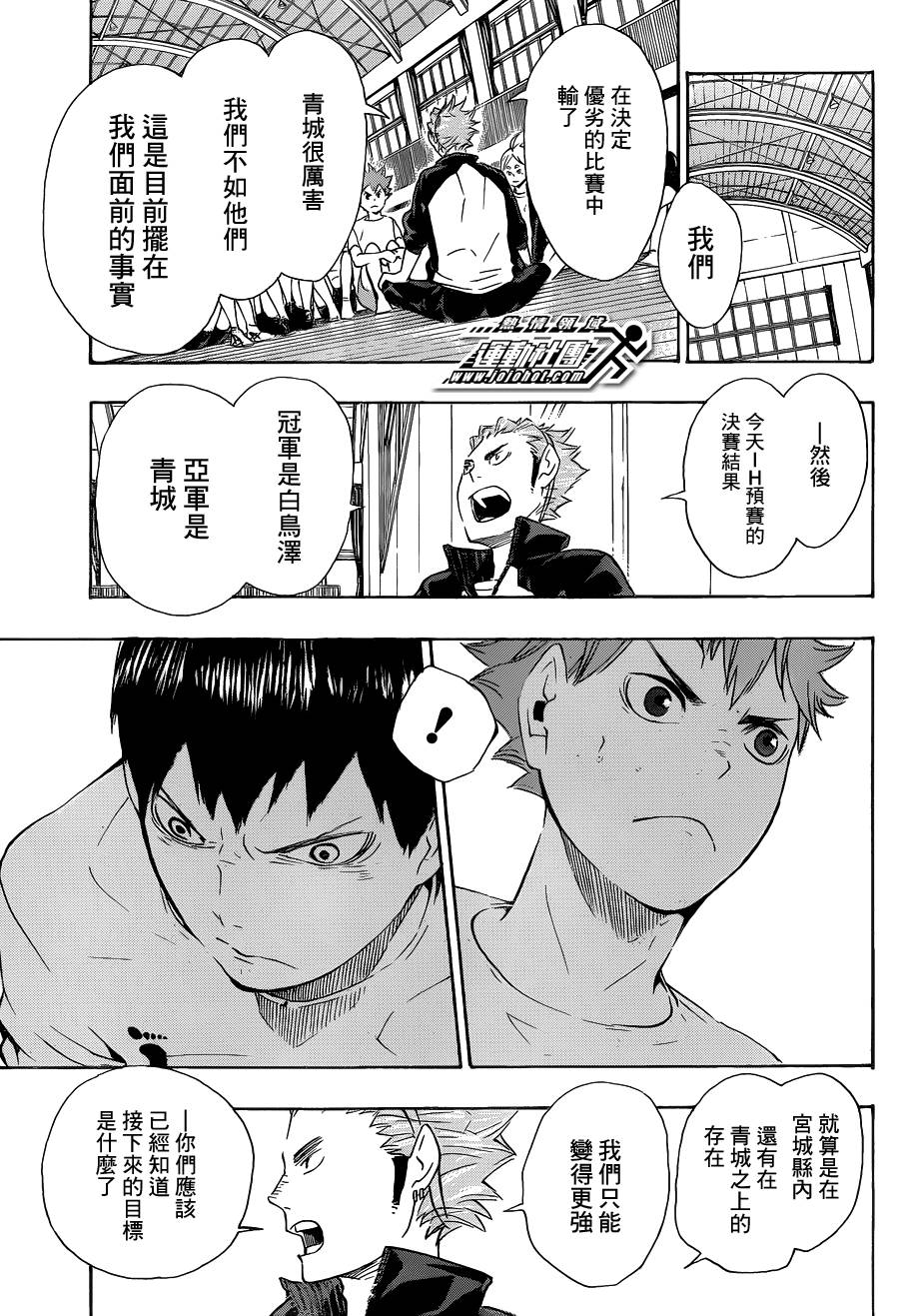 排球 第71话 第13页