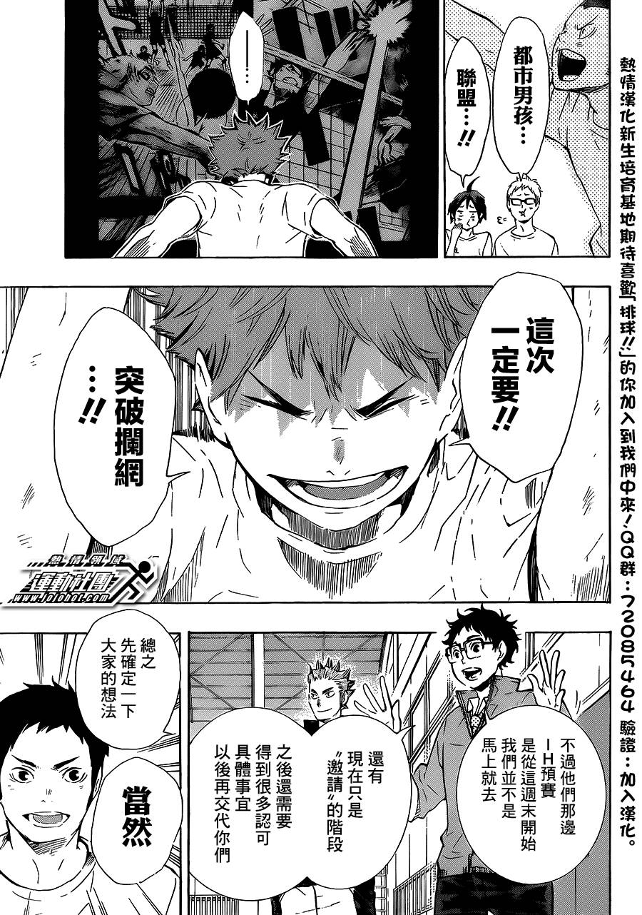 排球 第72话 第5页