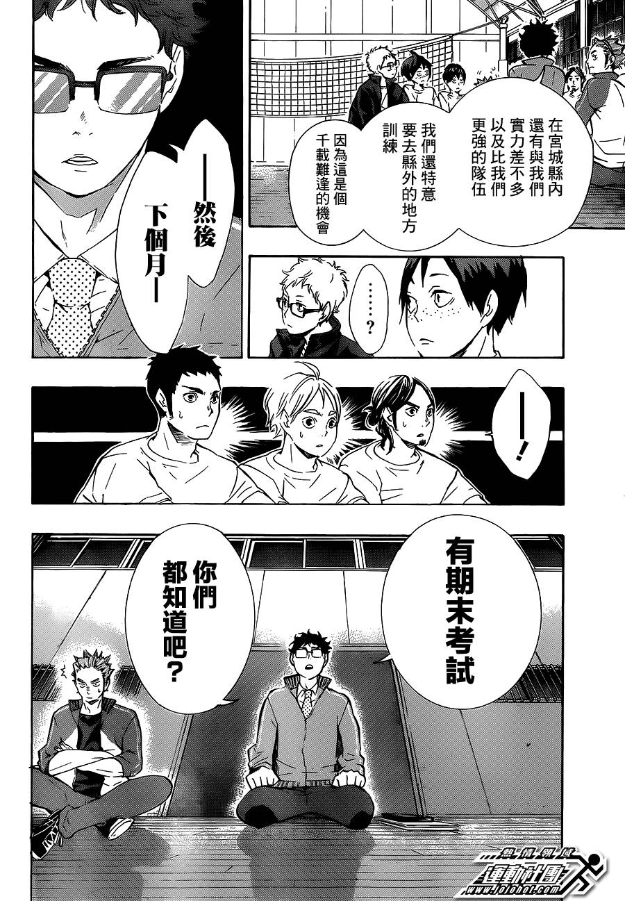 排球 第72话 第12页