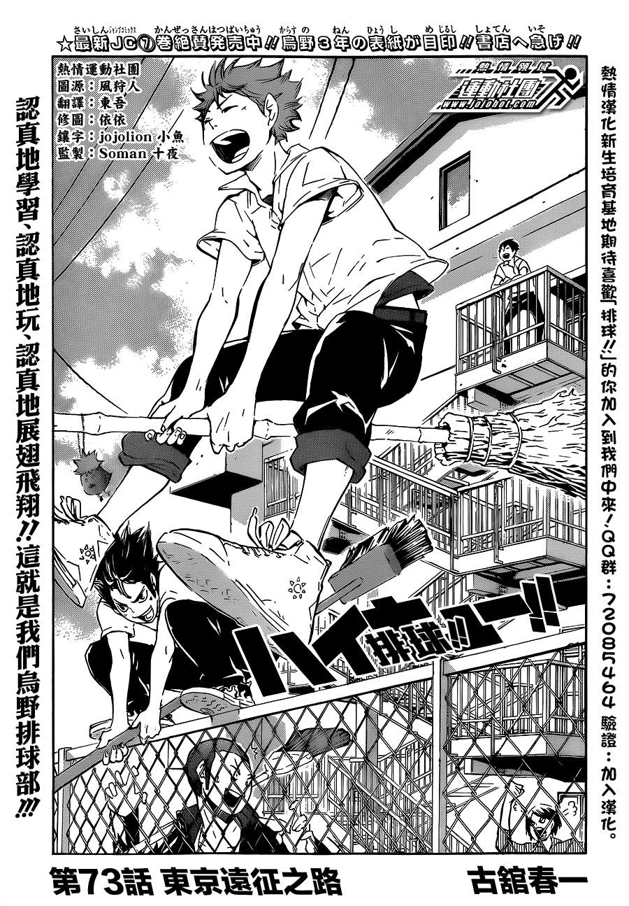 排球 第73话 第0页