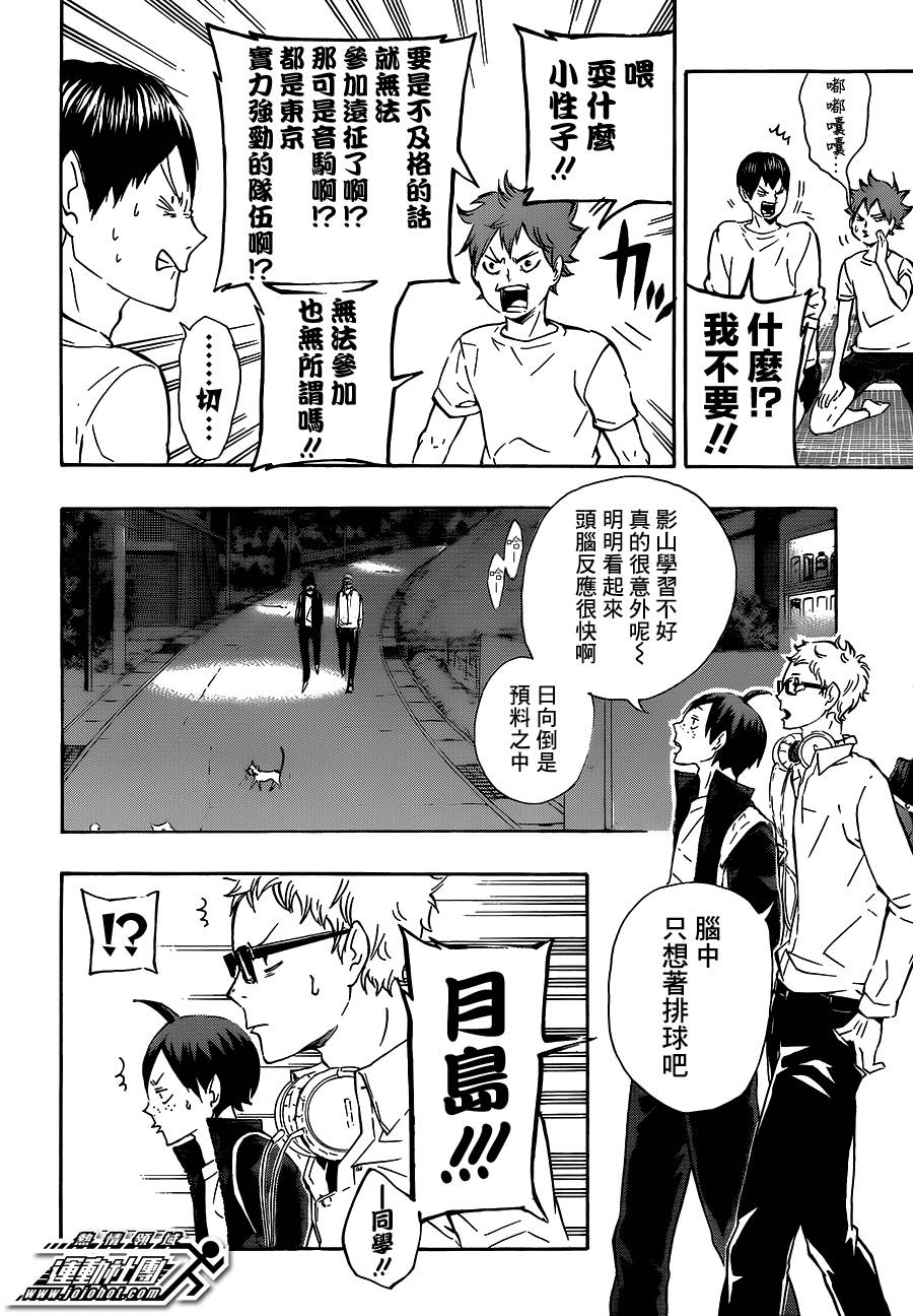 排球 第73话 第3页