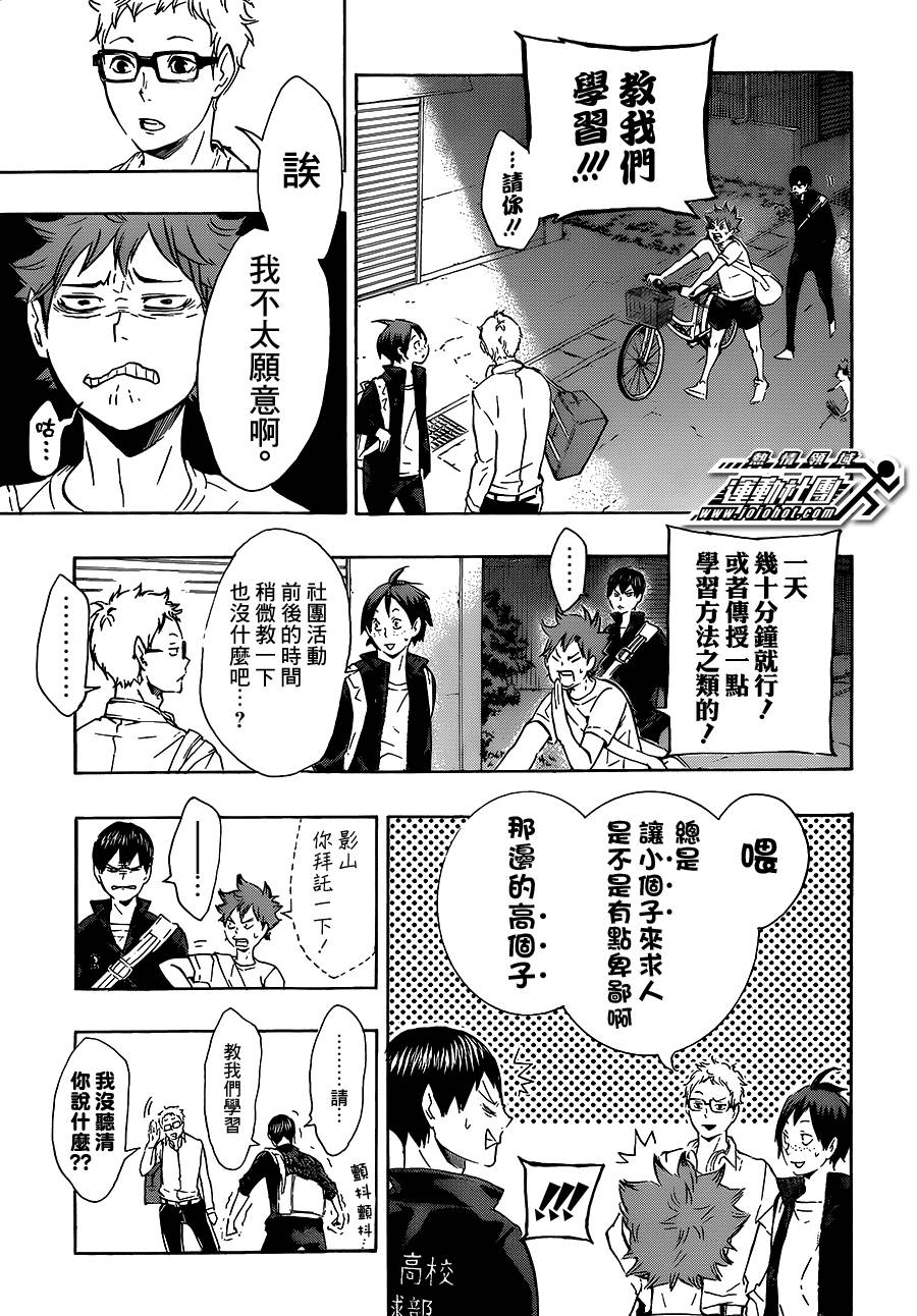 排球 第73话 第4页