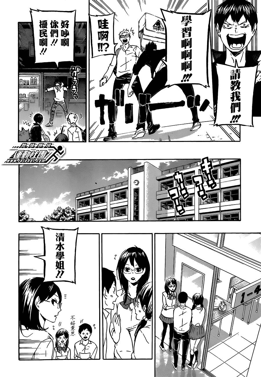 排球 第73话 第5页