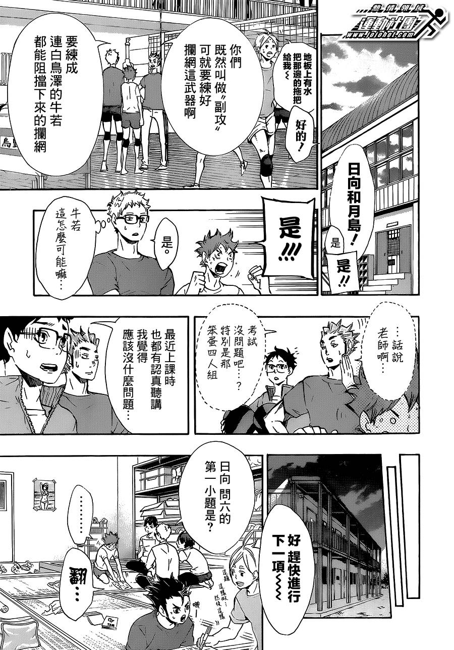 排球 第73话 第8页