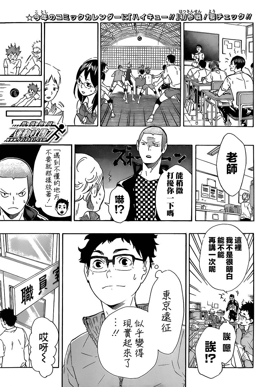 排球 第73话 第16页