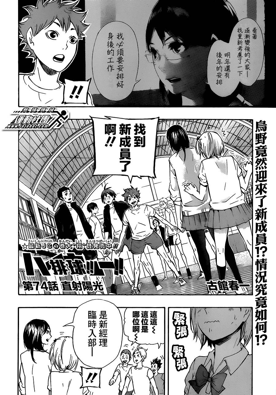 排球 第74话 第1页