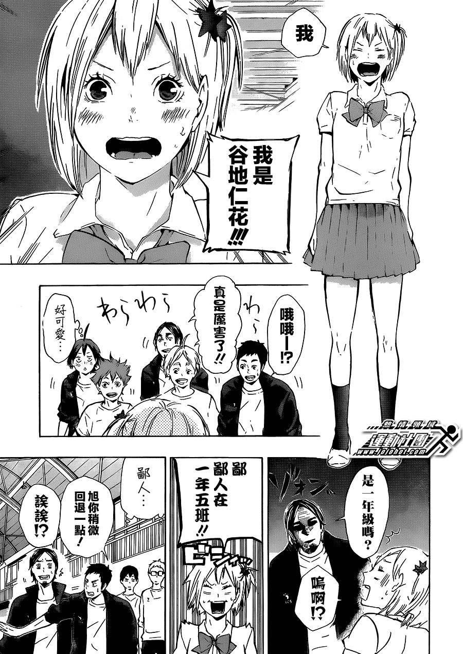 排球 第74话 第2页