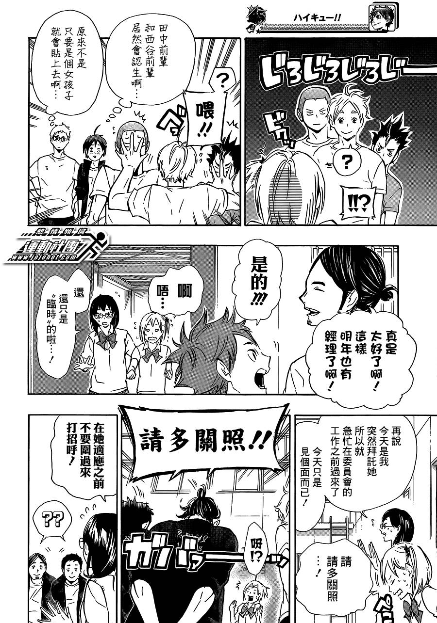 排球 第74话 第3页