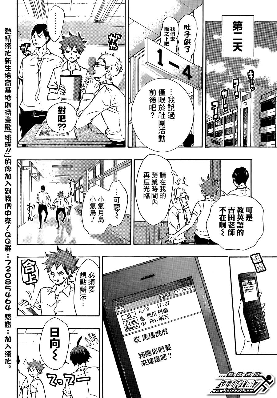 排球 第74话 第5页