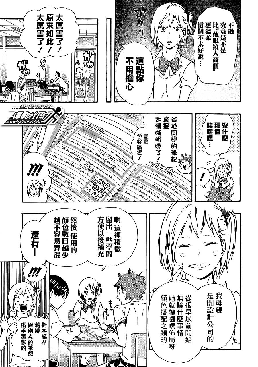 排球 第74话 第8页