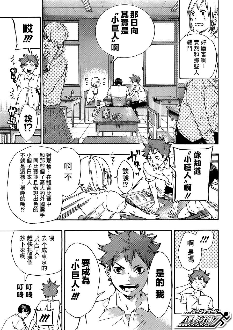 排球 第74话 第12页