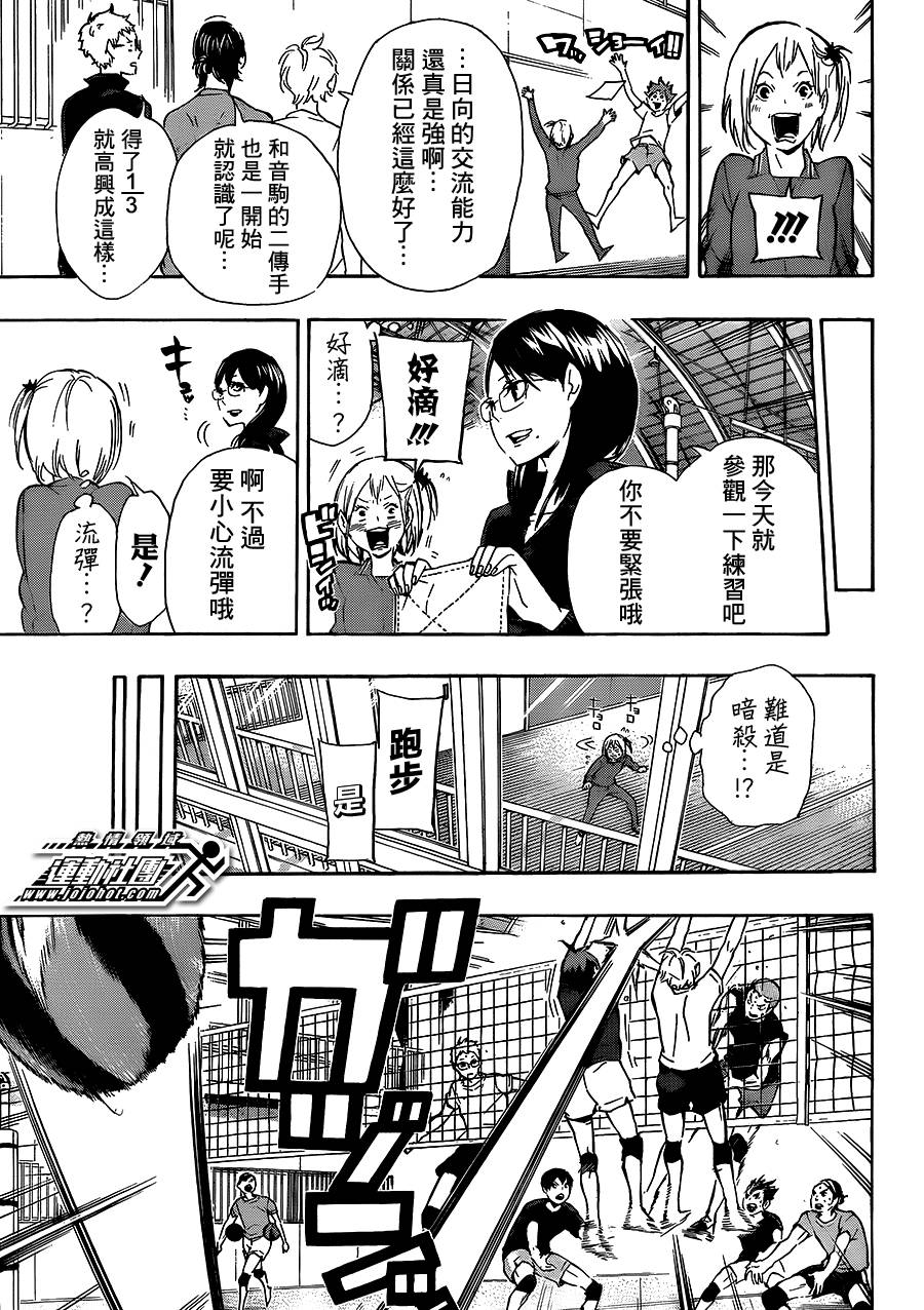 排球 第74话 第14页