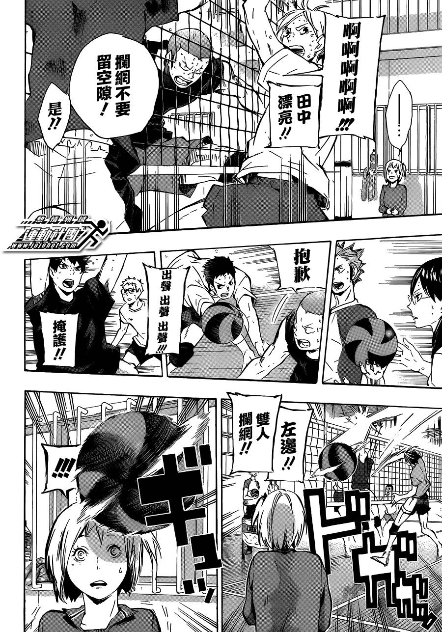 排球 第74话 第15页